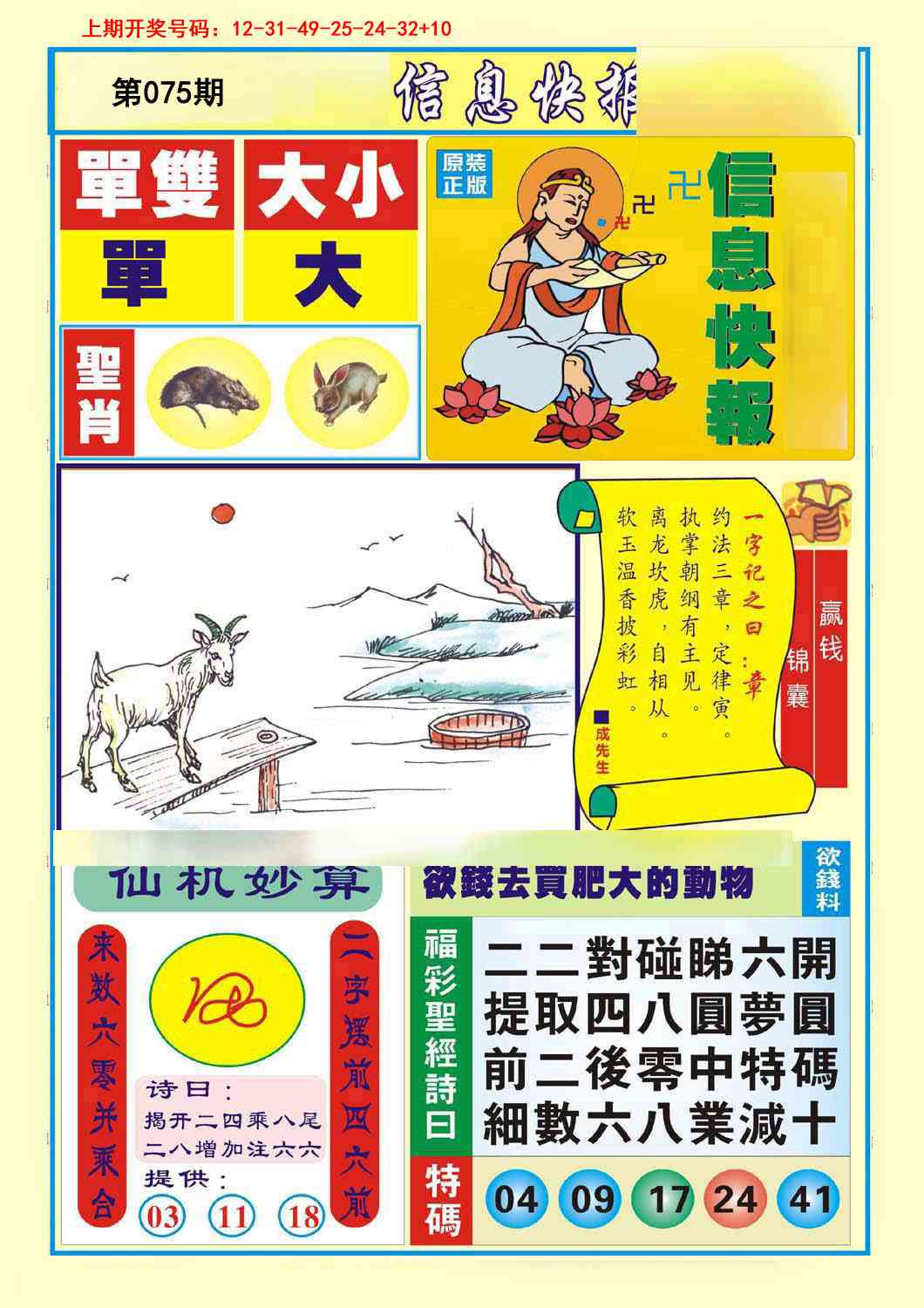 075期信息快报A[图]