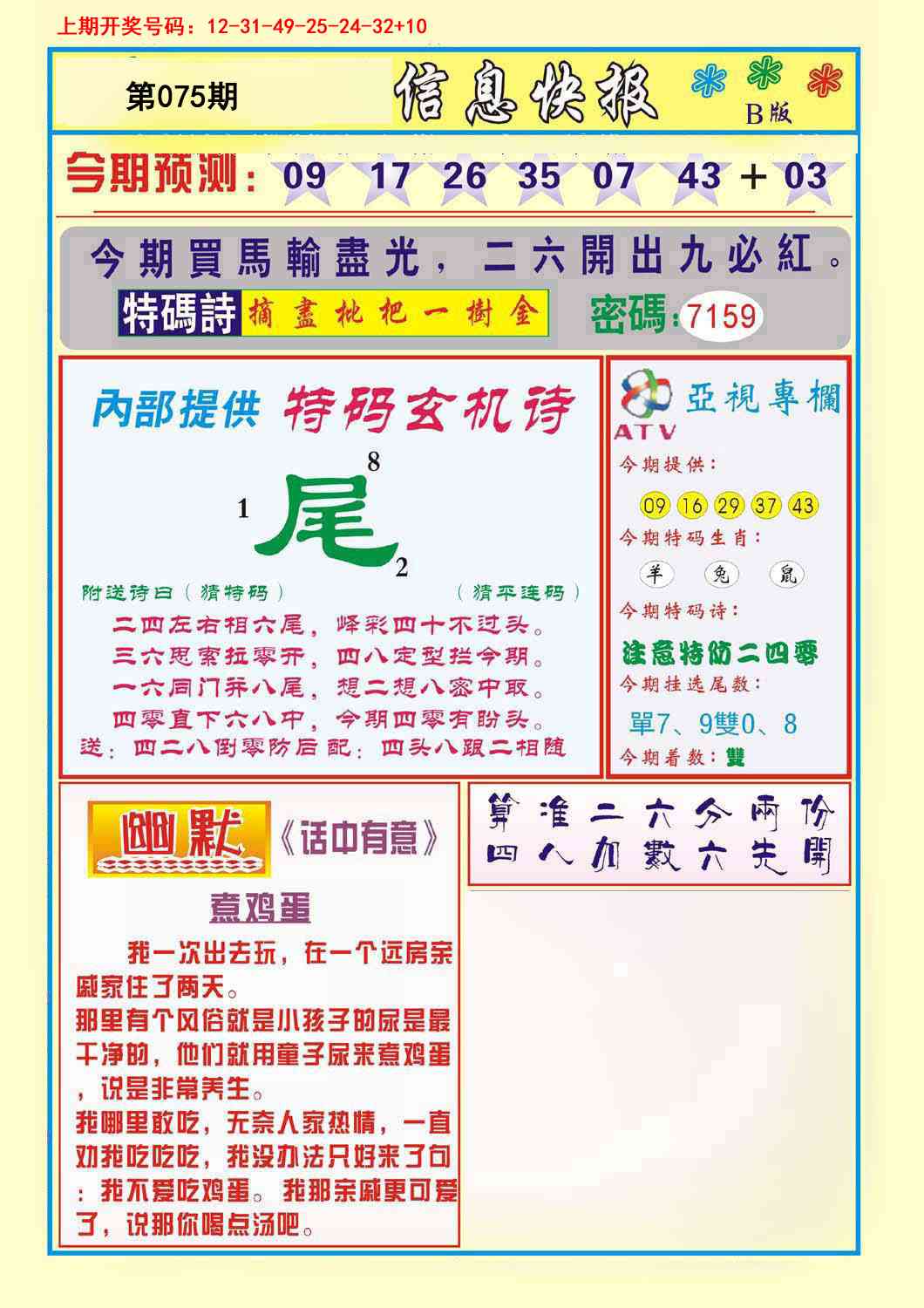 075期信息快报B[图]