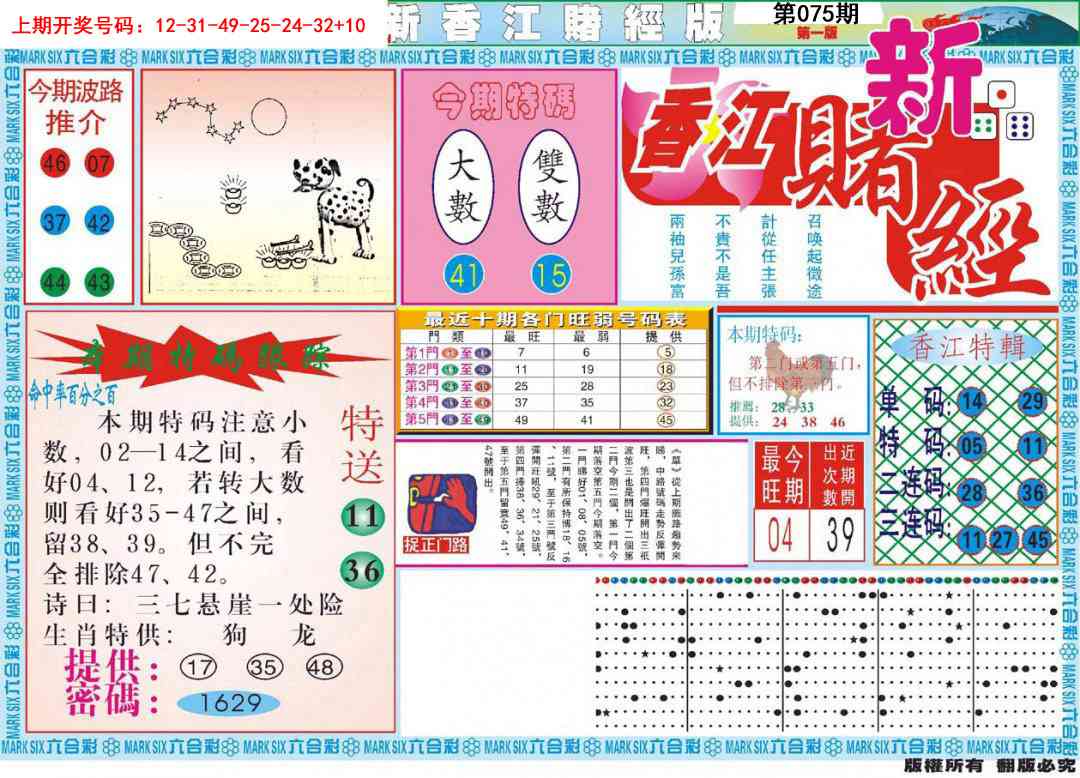 075期新香江赌经A[图]
